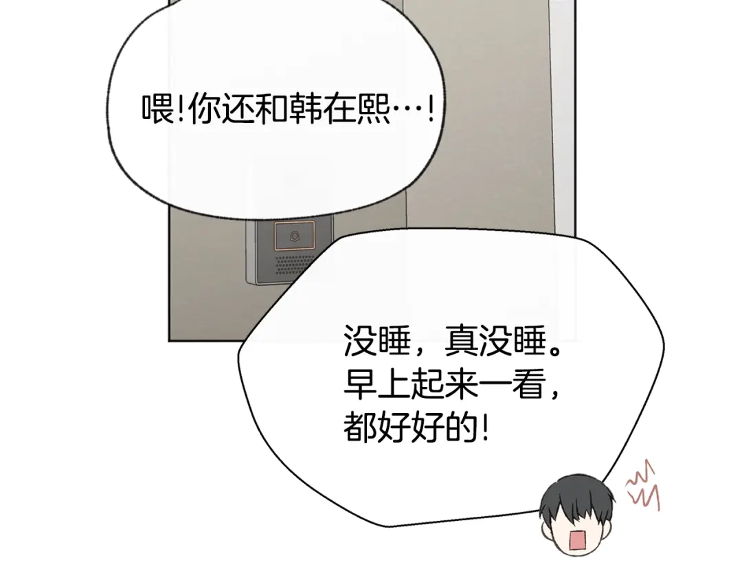 爱憎匮乏 第51话 解开误会 第55页