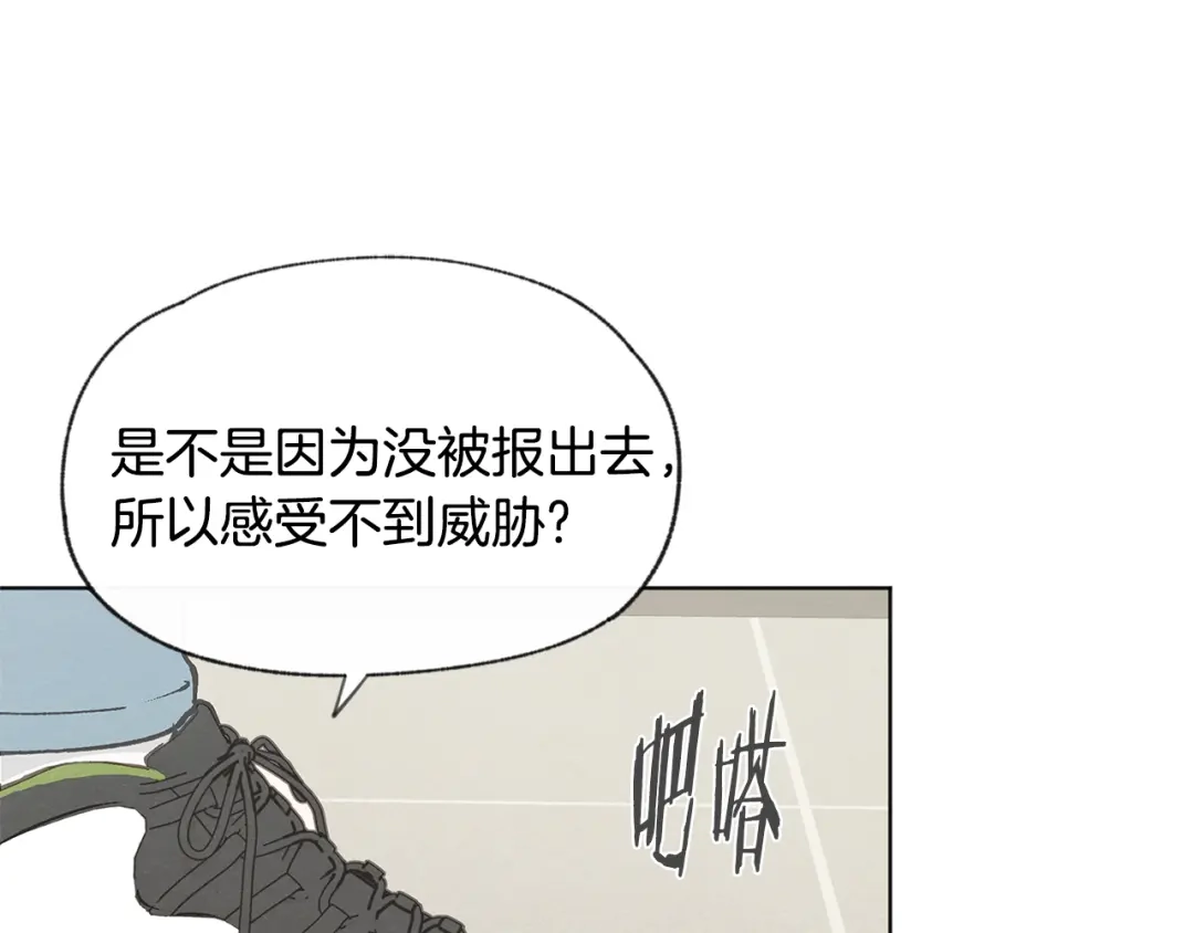 爱憎匮乏 第51话 解开误会 第66页