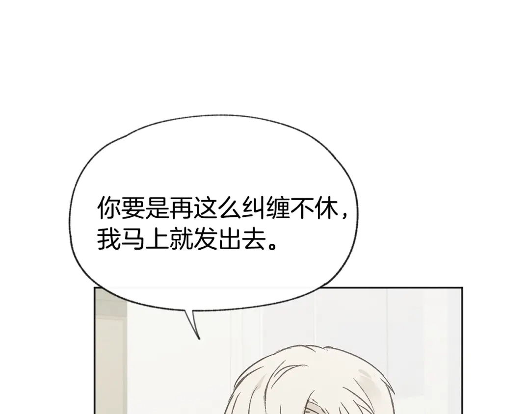 爱憎匮乏 第51话 解开误会 第74页