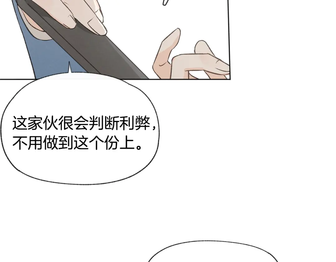 爱憎匮乏 第51话 解开误会 第77页