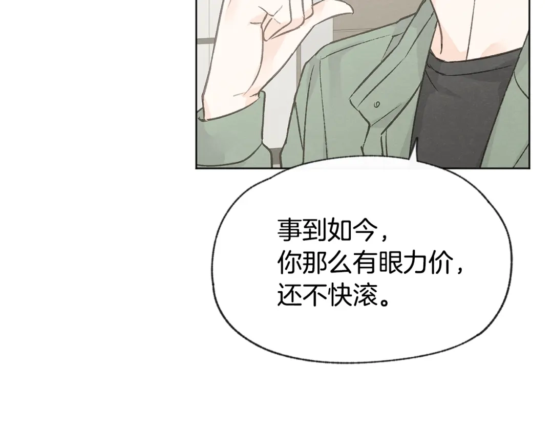 爱憎匮乏 第51话 解开误会 第82页