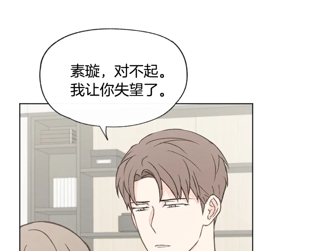爱憎匮乏 第51话 解开误会 第84页