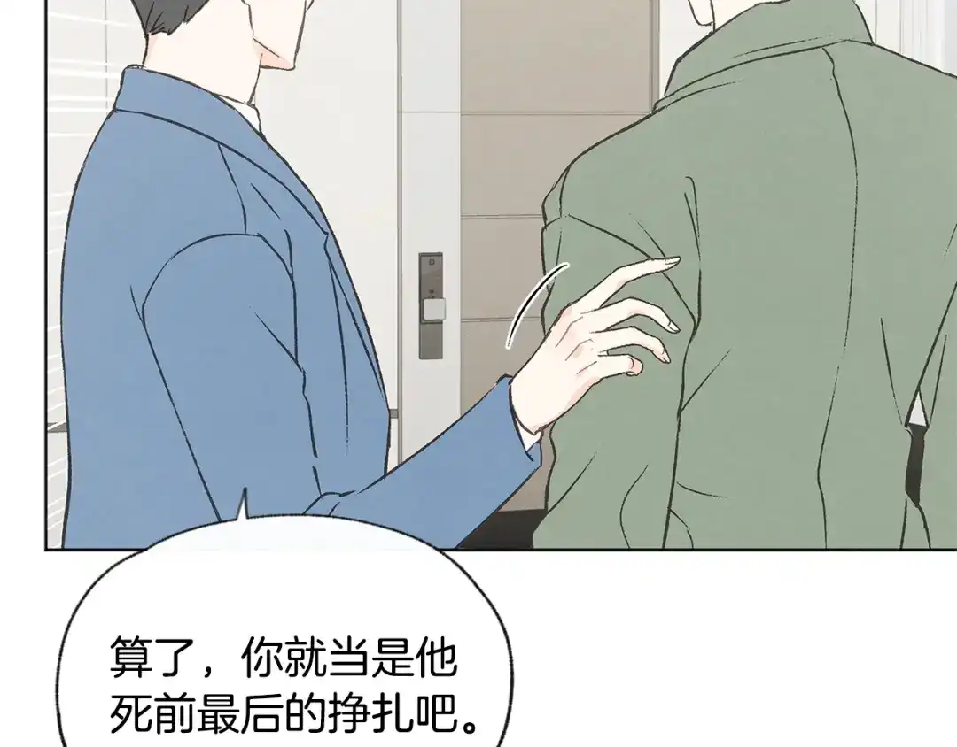 爱憎匮乏 第51话 解开误会 第91页