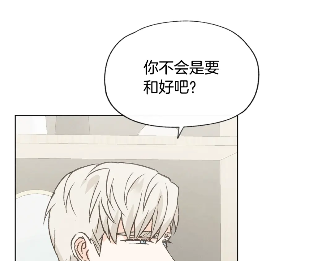 爱憎匮乏 第51话 解开误会 第97页