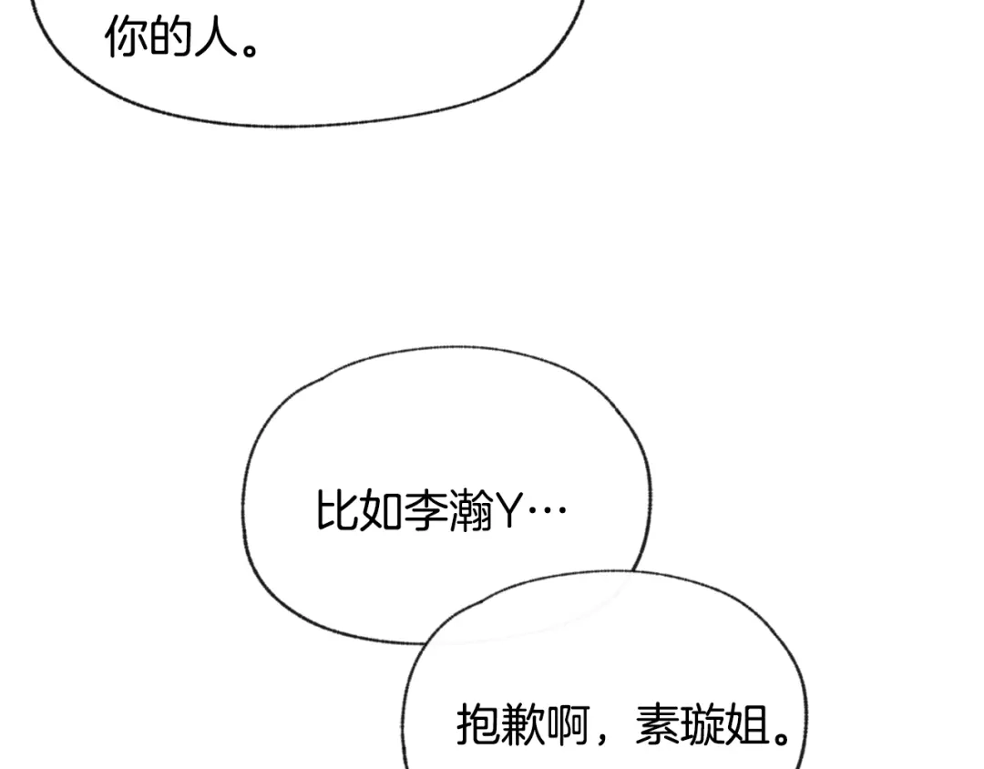 爱憎匮乏 第51话 解开误会 第99页