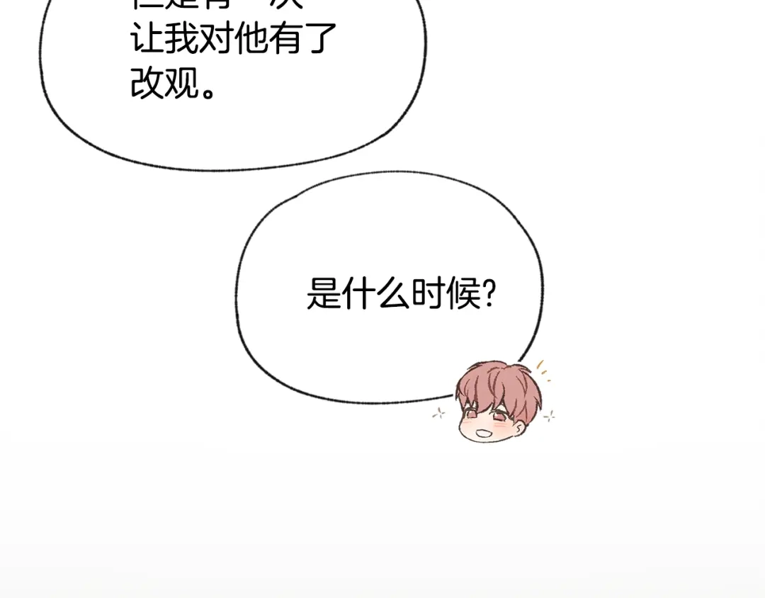 爱憎匮乏 第52话 奖励被打断 第118页