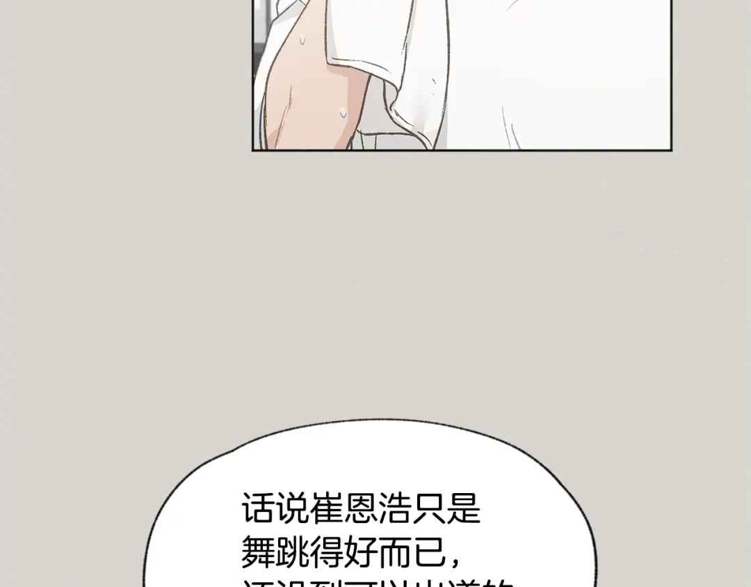 爱憎匮乏 第52话 奖励被打断 第121页