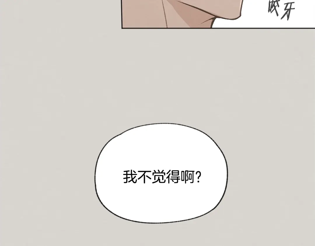 爱憎匮乏 第52话 奖励被打断 第125页