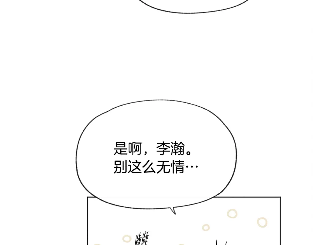 爱憎匮乏 第52话 奖励被打断 第138页