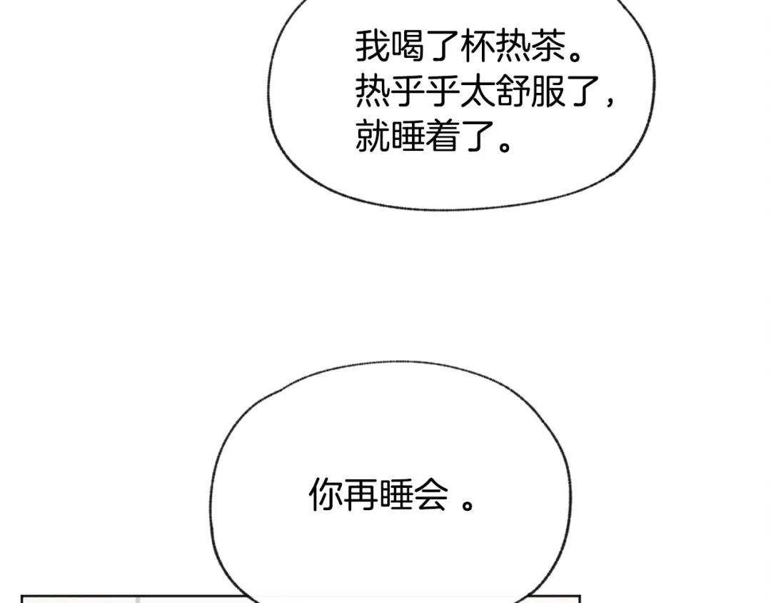 爱憎匮乏 第52话 奖励被打断 第58页