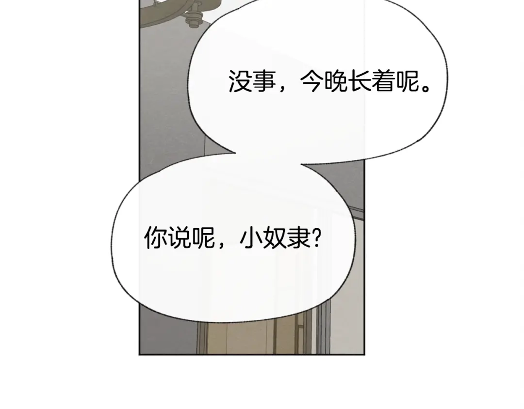 爱憎匮乏 第52话 奖励被打断 第62页