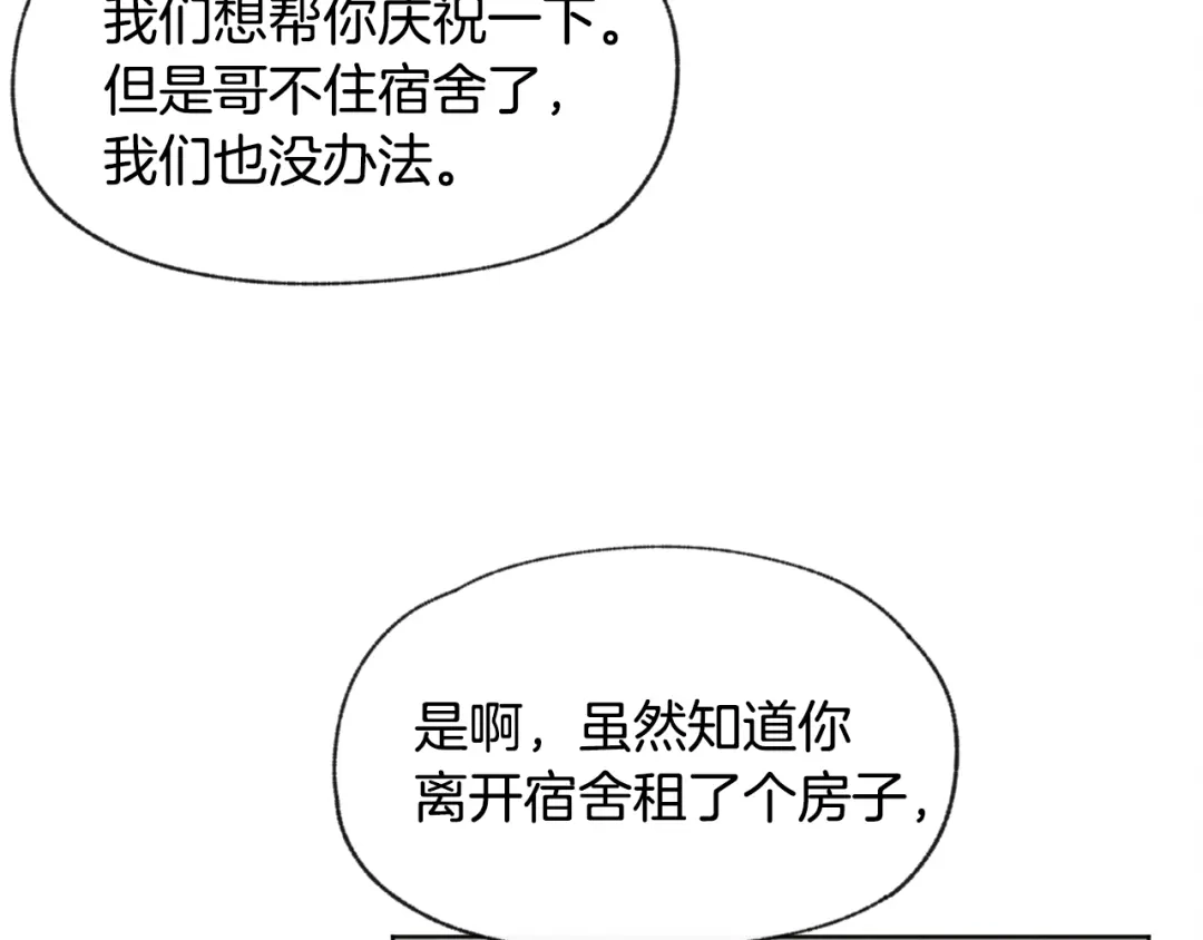 爱憎匮乏 第52话 奖励被打断 第85页