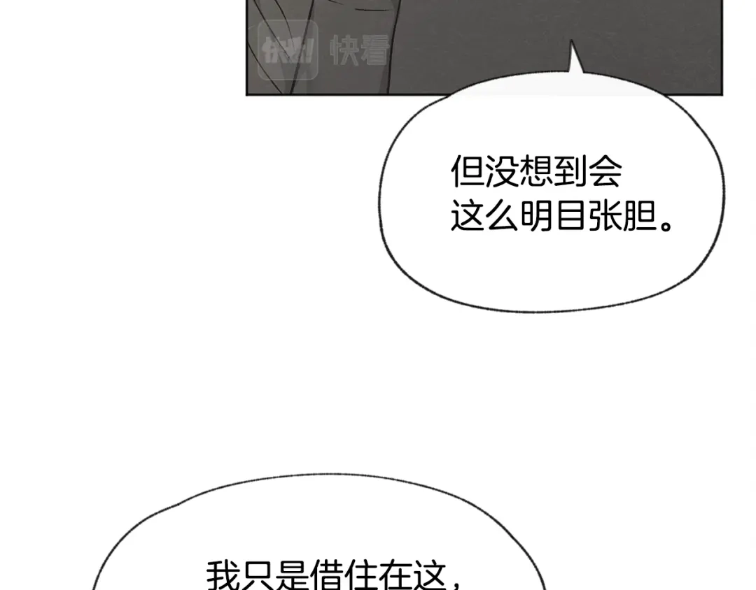 爱憎匮乏 第52话 奖励被打断 第87页