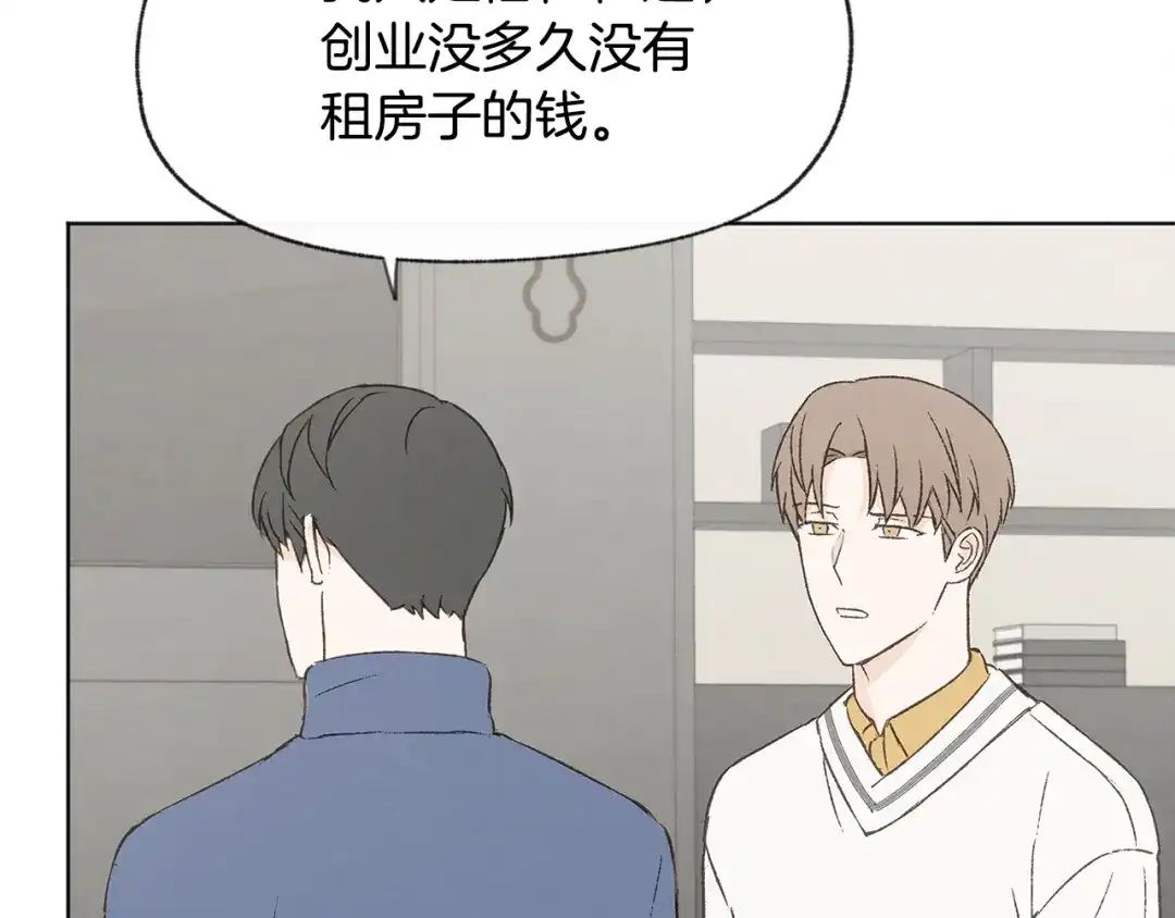 爱憎匮乏 第52话 奖励被打断 第88页