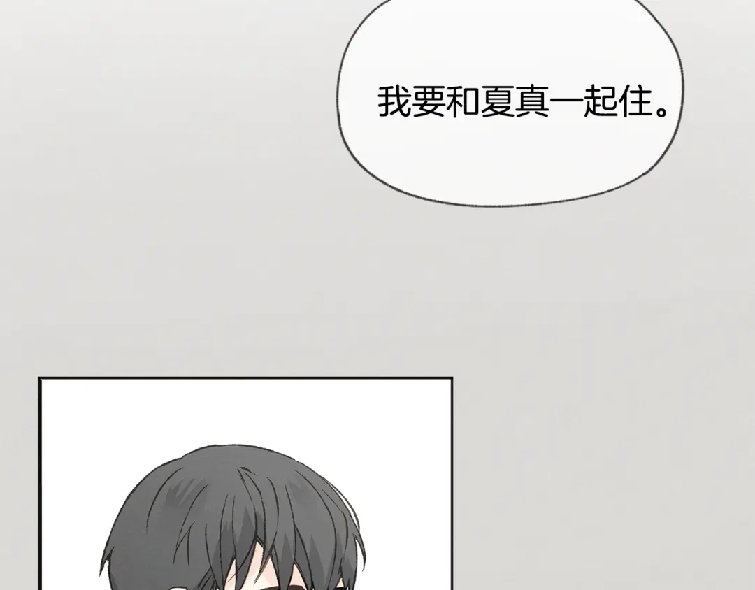 爱憎匮乏 第52话 奖励被打断 第9页