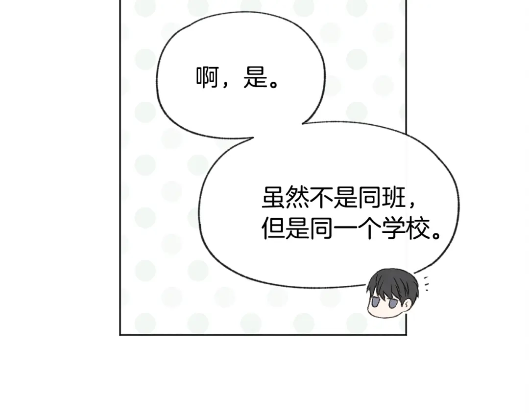 爱憎匮乏 第52话 奖励被打断 第93页