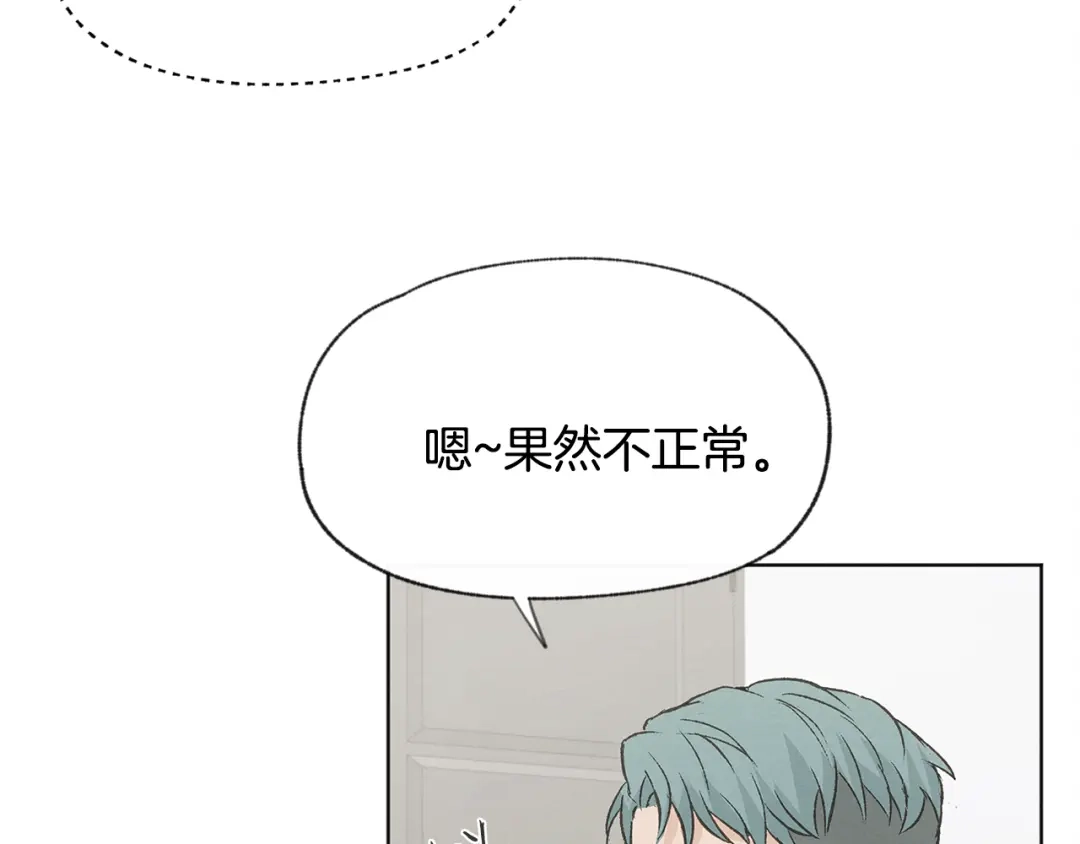 爱憎匮乏 第52话 奖励被打断 第98页