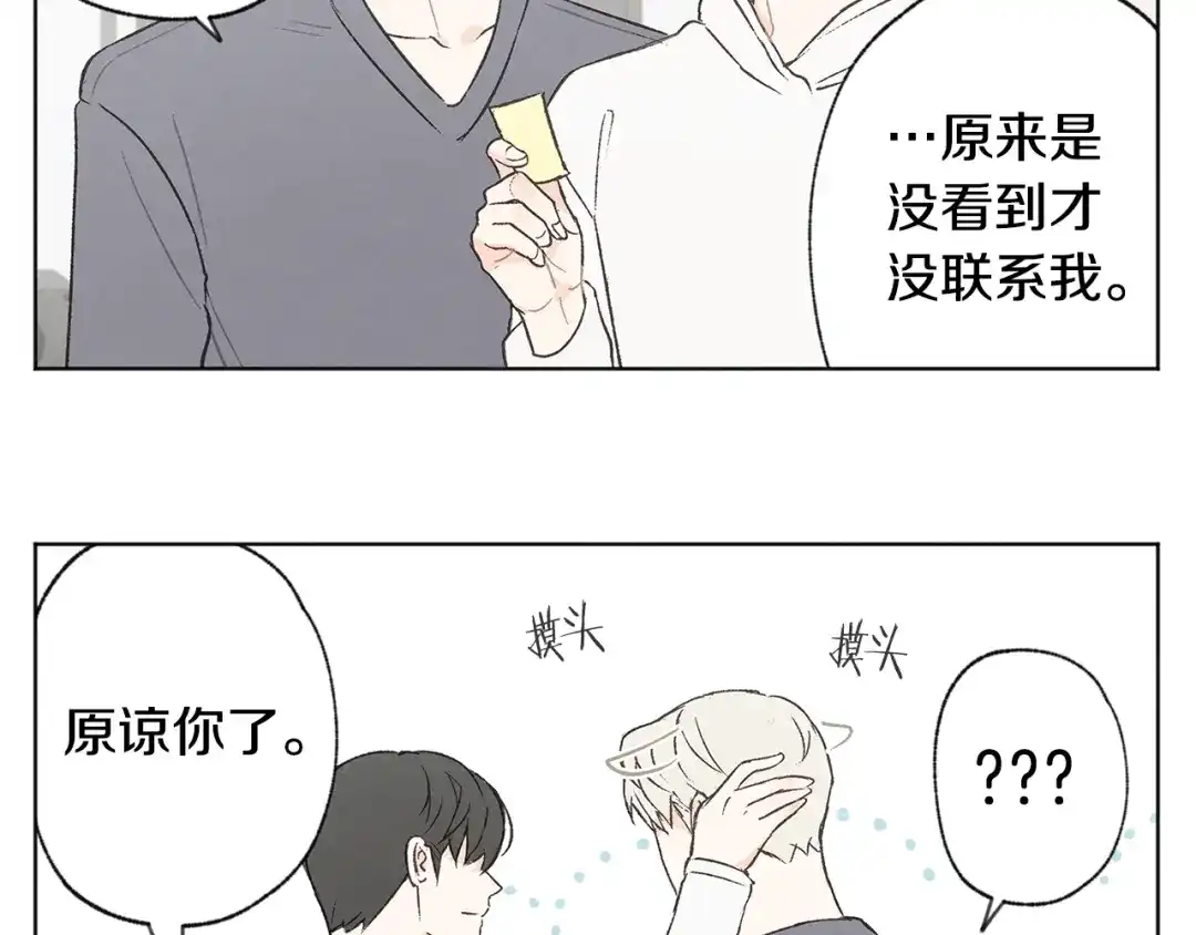 爱憎匮乏 完结篇 我爱你 第113页