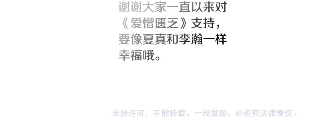 爱憎匮乏 完结篇 我爱你 第132页