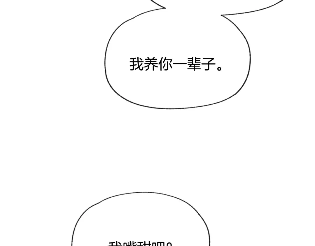爱憎匮乏 完结篇 我爱你 第67页