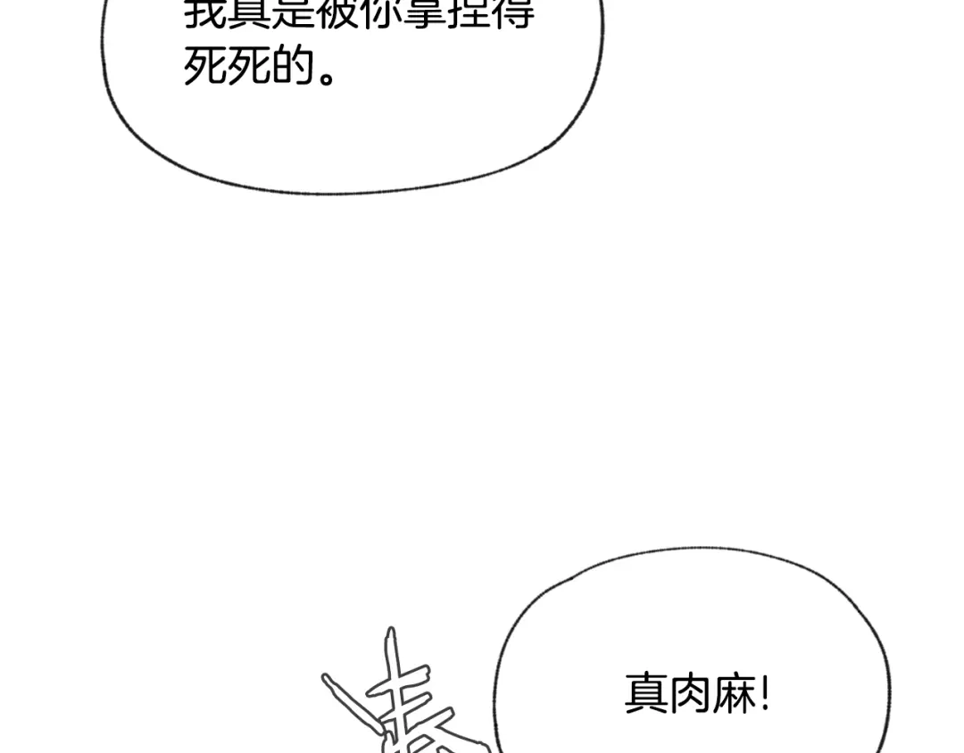 爱憎匮乏 完结篇 我爱你 第72页