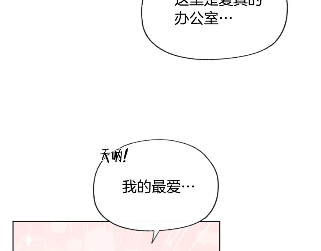 爱憎匮乏 完结篇 我爱你 第90页
