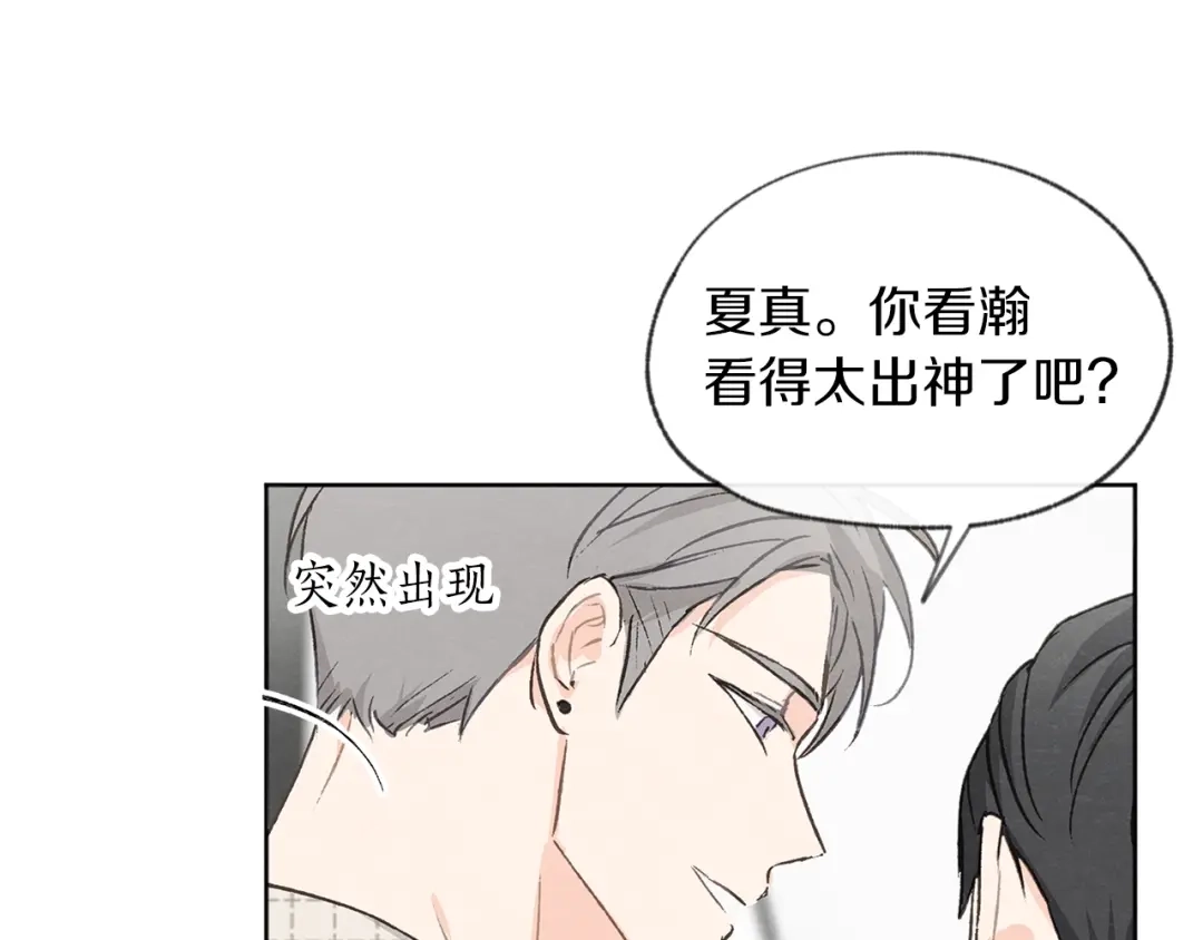 爱憎匮乏 第5话 第90页