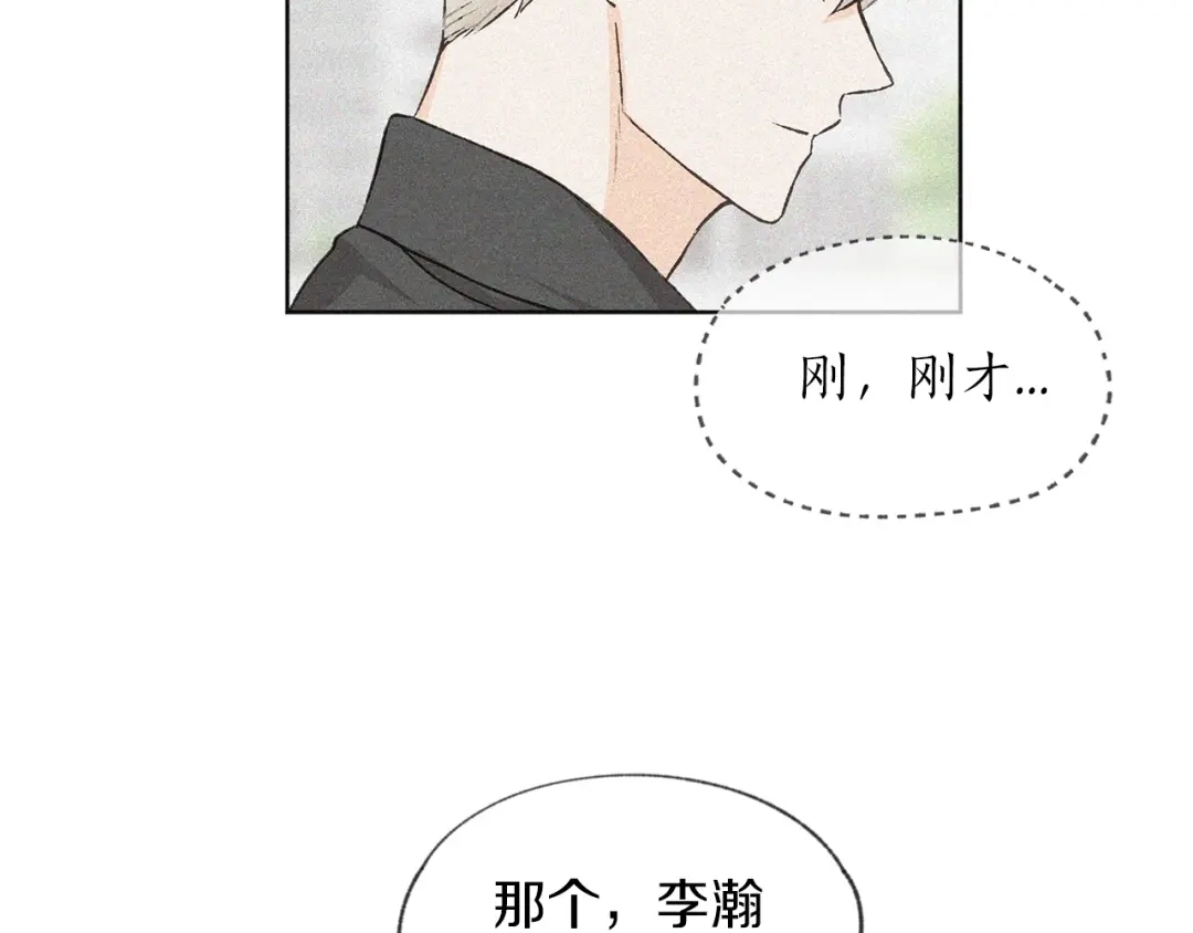 爱憎匮乏 第5话 第95页