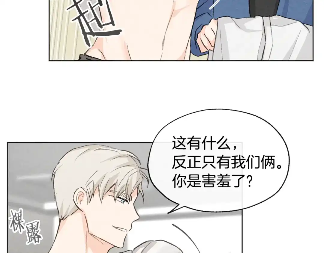 爱憎匮乏 第6话 新人上班 第22页