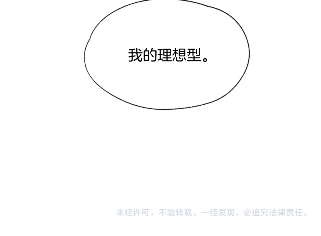 爱憎匮乏 第7话 救场 第109页