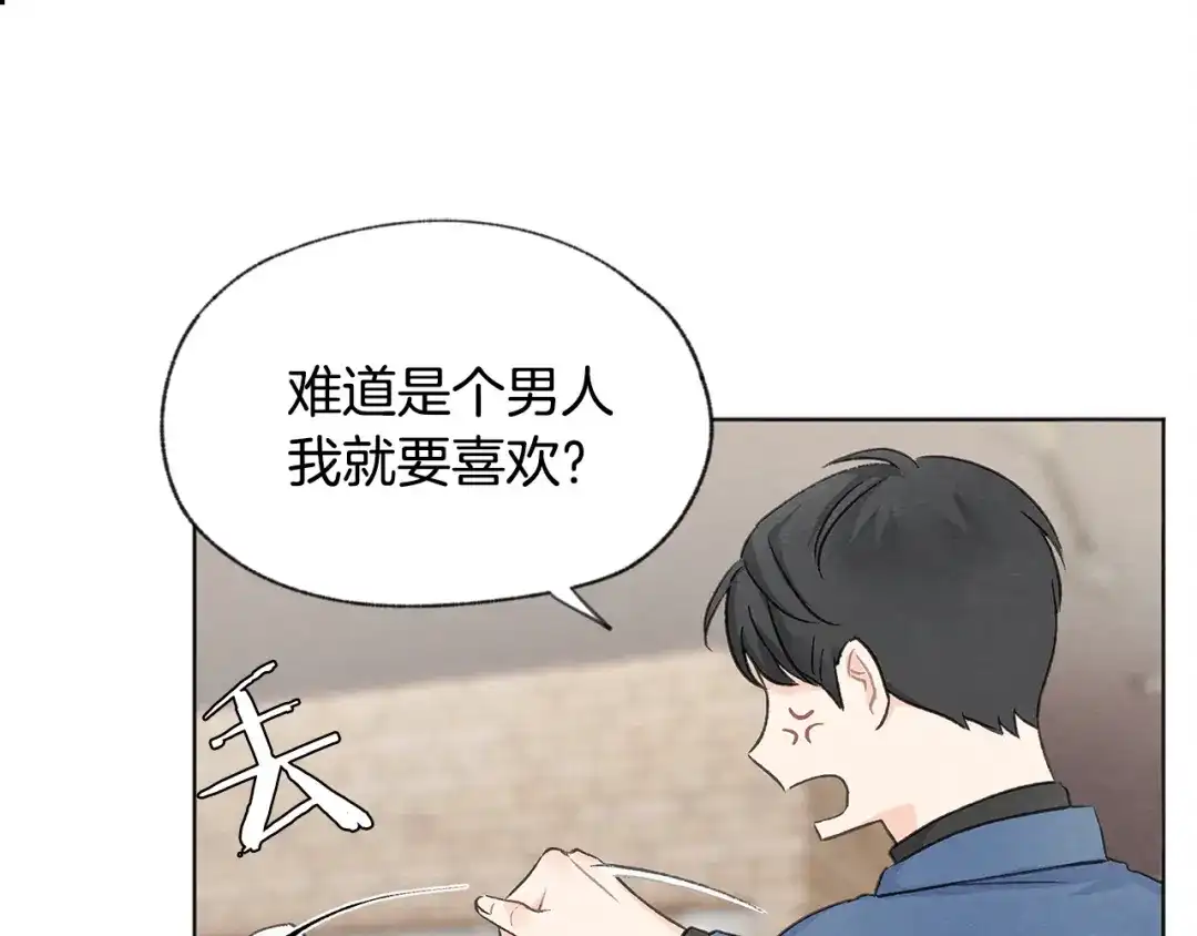 爱憎匮乏 第7话 救场 第14页