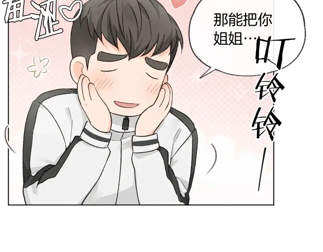 爱憎匮乏 第7话 救场 第28页