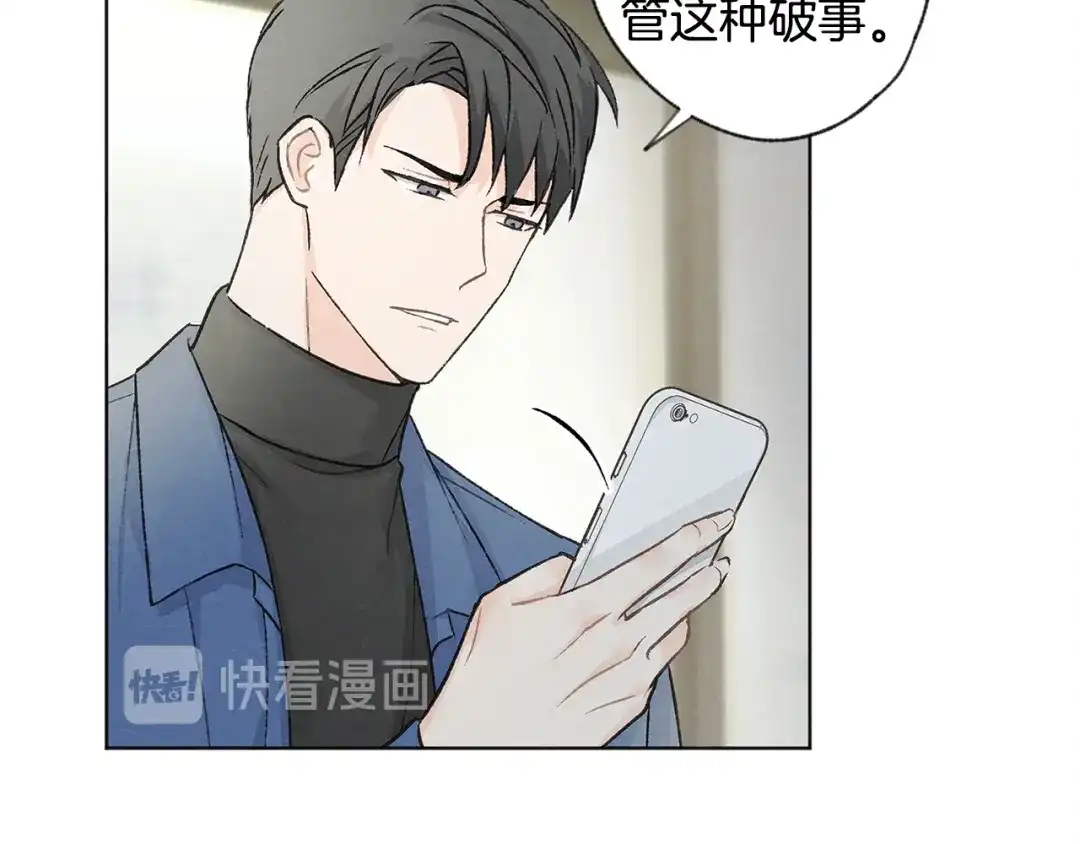 爱憎匮乏 第7话 救场 第51页