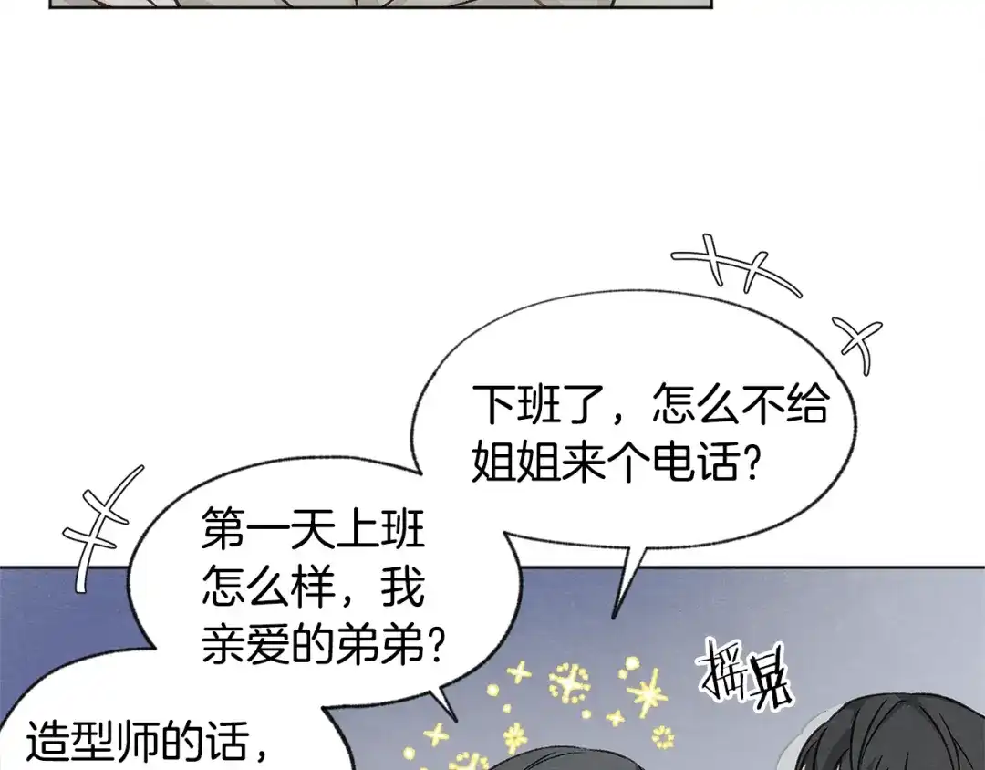 爱憎匮乏 第7话 救场 第61页
