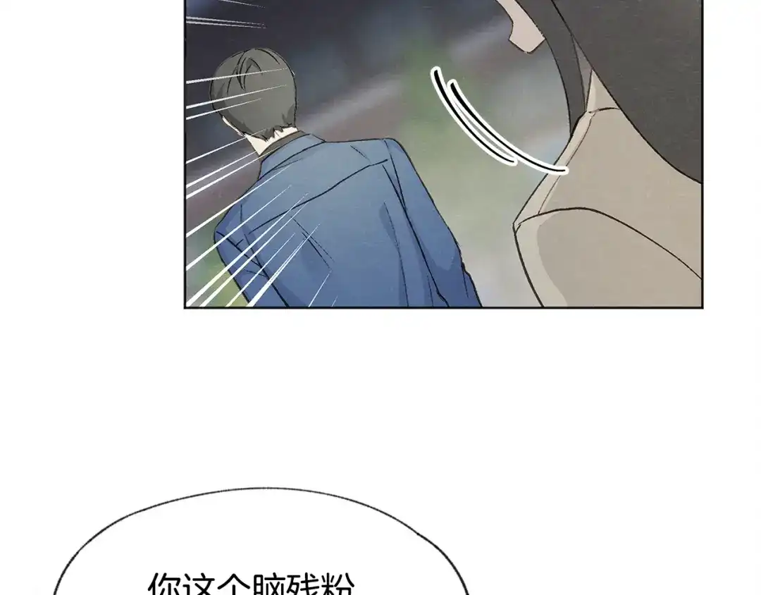 爱憎匮乏 第7话 救场 第71页
