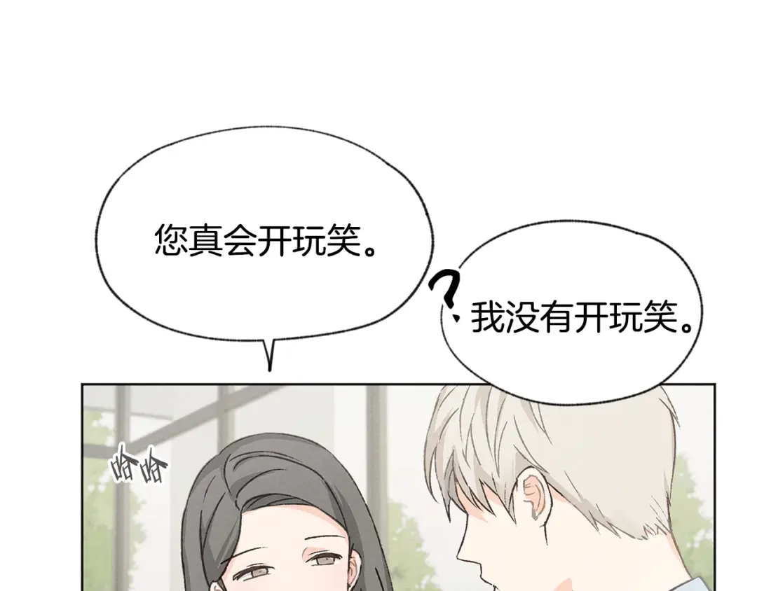爱憎匮乏 第8话 独处 第10页