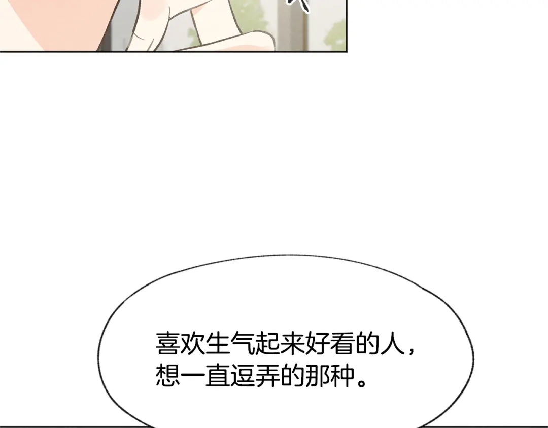 爱憎匮乏 第8话 独处 第14页