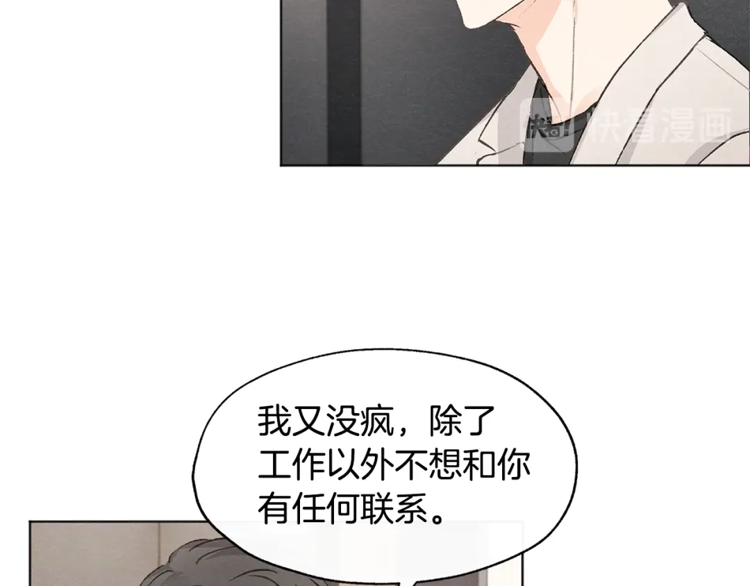 爱憎匮乏 第8话 独处 第28页