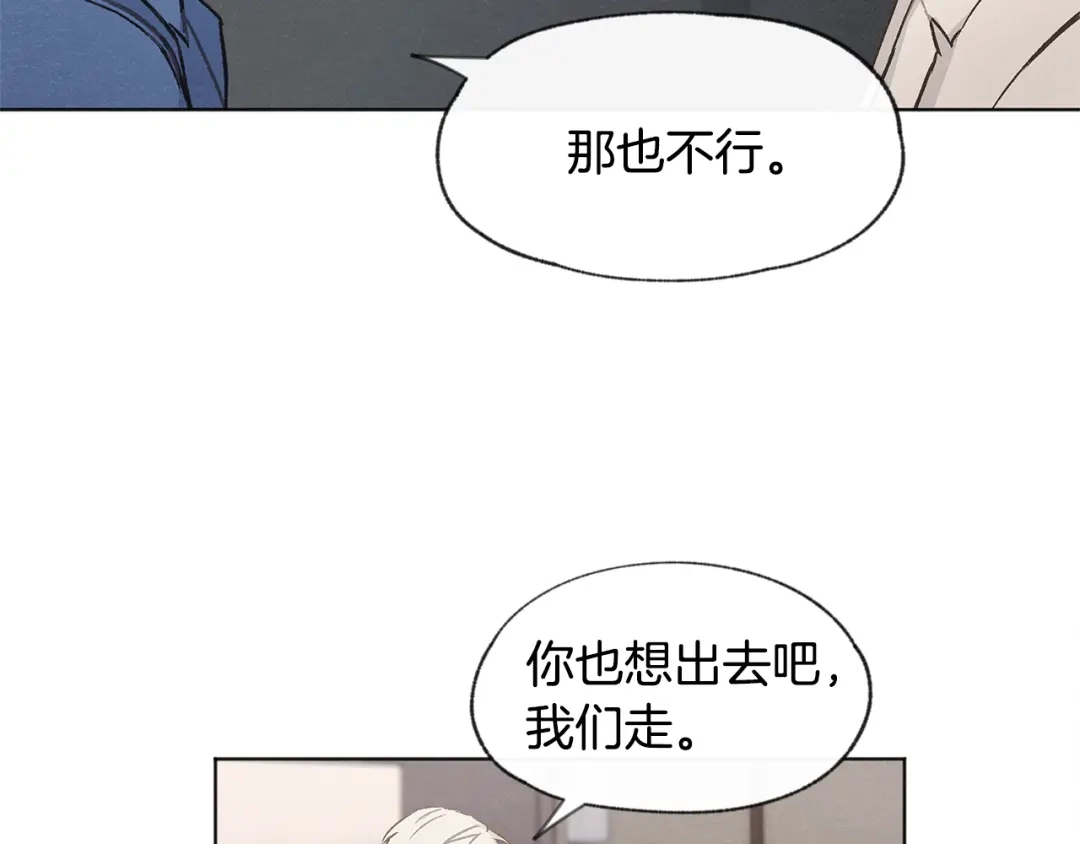 爱憎匮乏 第8话 独处 第31页