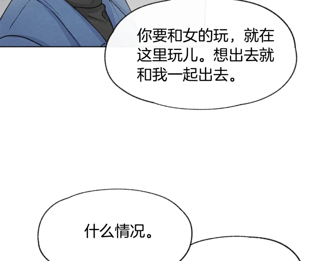 爱憎匮乏 第8话 独处 第38页