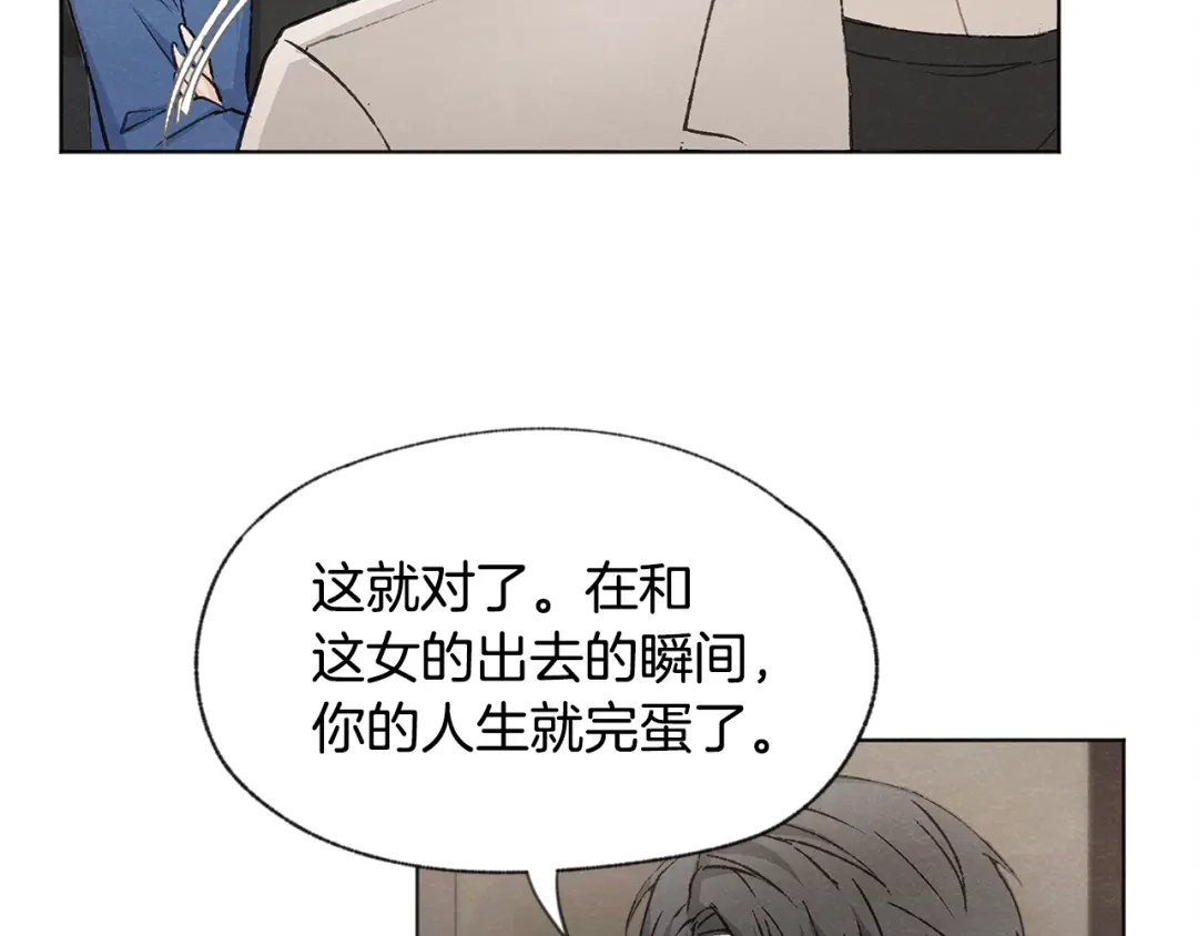 爱憎匮乏 第8话 独处 第41页