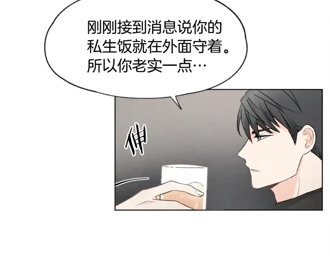 爱憎匮乏 第8话 独处 第44页