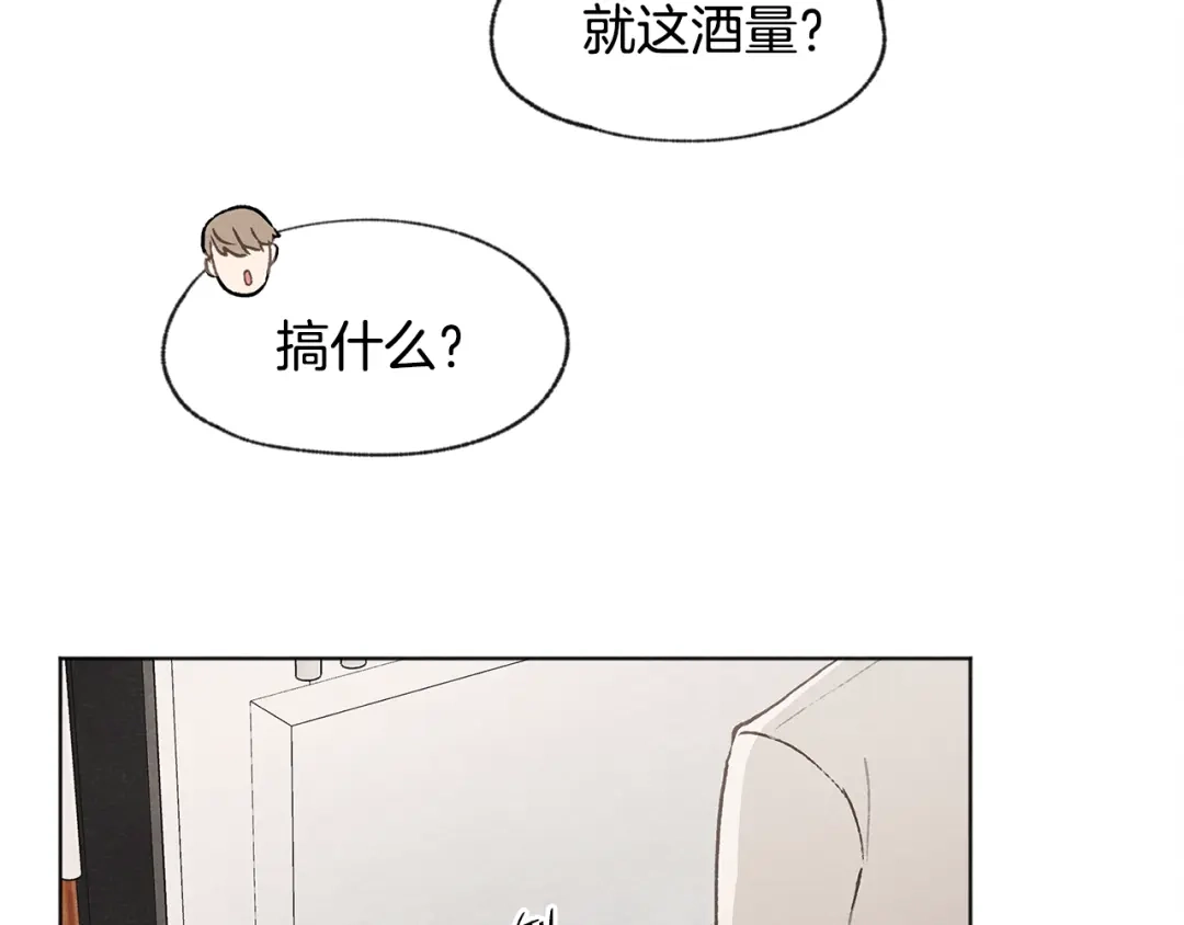 爱憎匮乏 第8话 独处 第68页