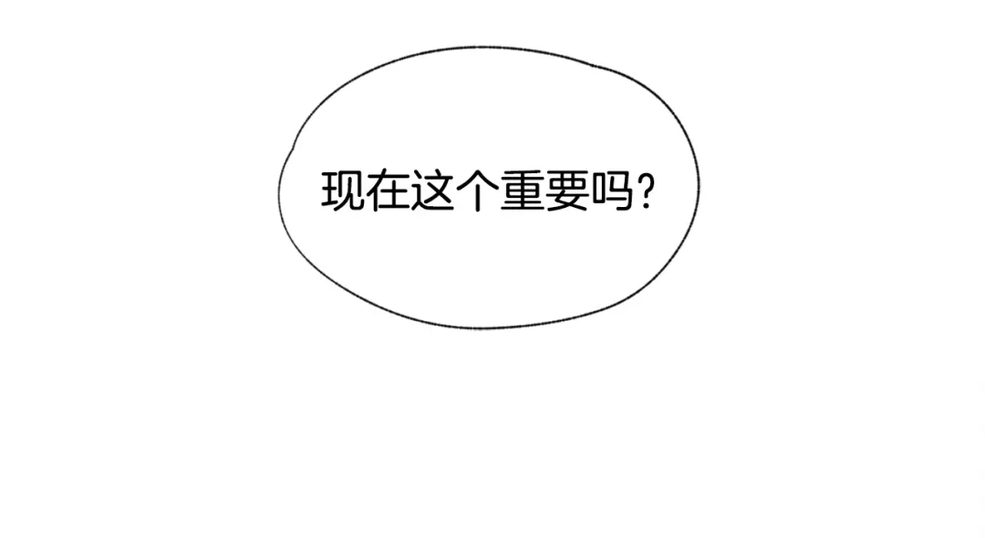 爱憎匮乏 第8话 独处 第99页