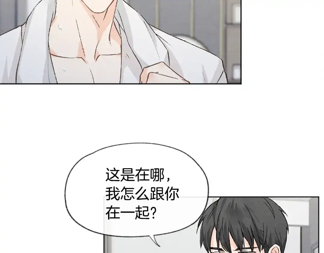 爱憎匮乏 第9话 喝断片 第21页