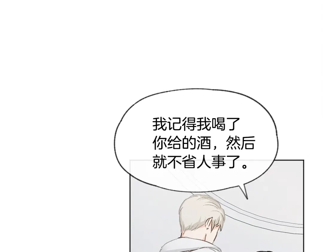 爱憎匮乏 第9话 喝断片 第26页