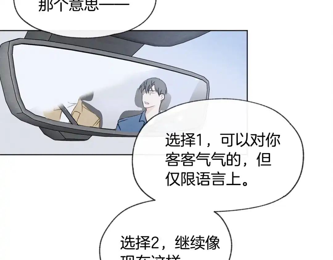 爱憎匮乏 第9话 喝断片 第41页