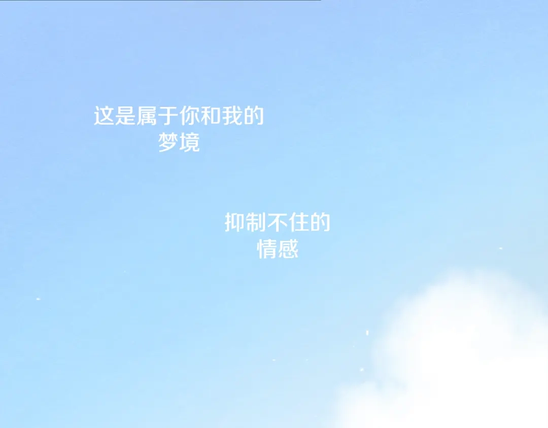 爱憎匮乏 第9话 喝断片 第73页
