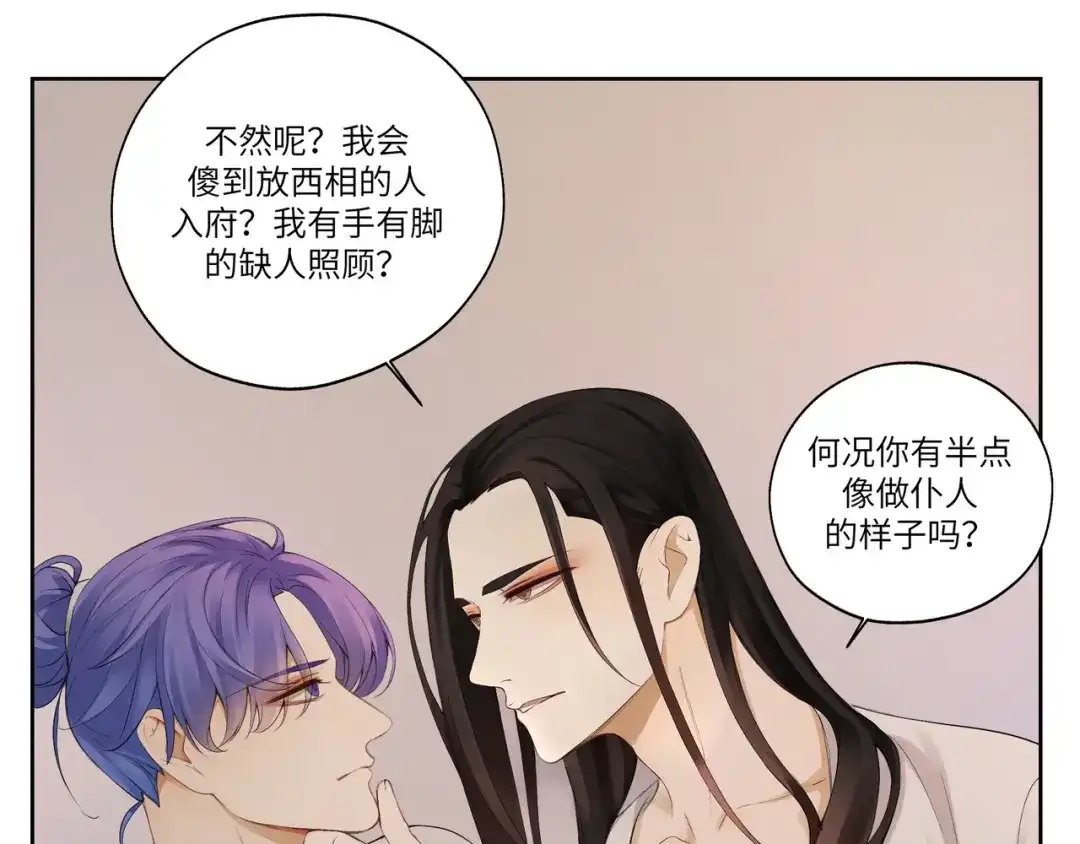 病危将军作死日常 第十章 拿生命去撩拨 第36页