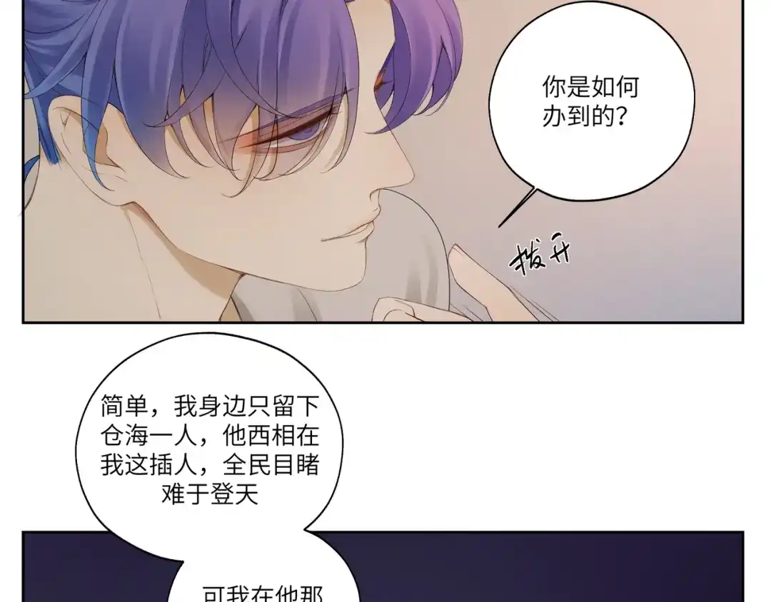 病危将军作死日常 第十章 拿生命去撩拨 第38页